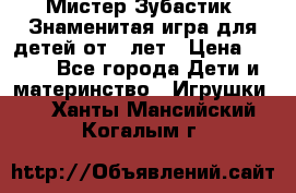  Мистер Зубастик, Знаменитая игра для детей от 3-лет › Цена ­ 999 - Все города Дети и материнство » Игрушки   . Ханты-Мансийский,Когалым г.